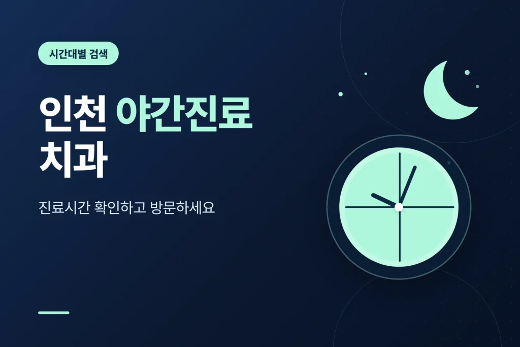 신경치료 후 크라운 비용 안내 이미지